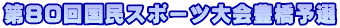 80񍑖X|[cL\I
