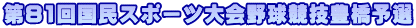 ��81�񍑖��X�|�[�c���싅���Z�L���\�I
